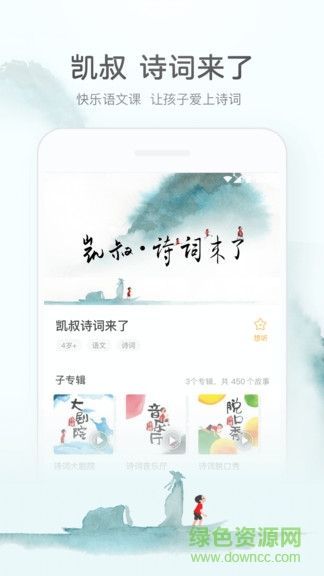 凯叔讲故事精简版