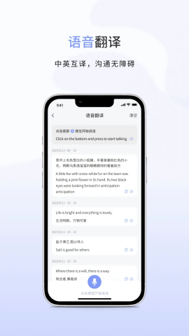 春兰思AI智能翻译平台