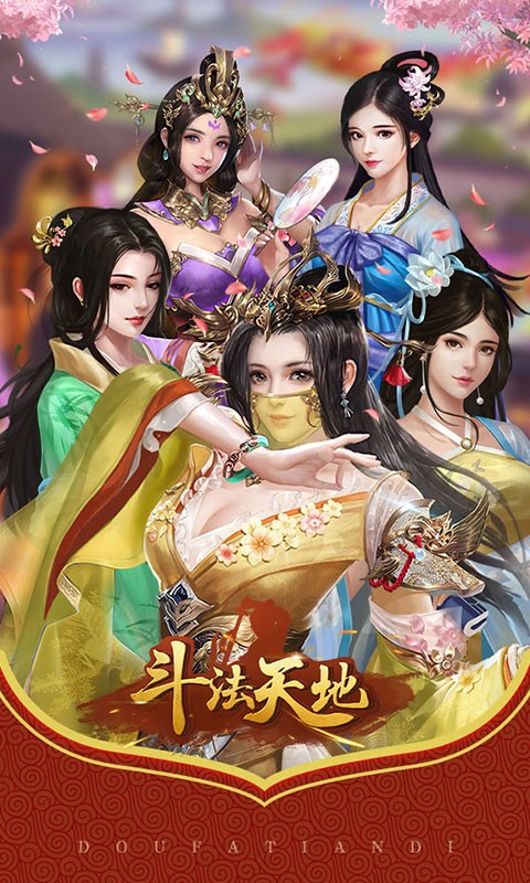 斗法天地