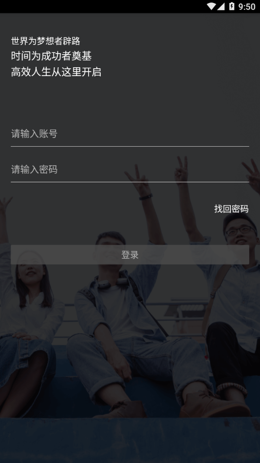 智慧考勤