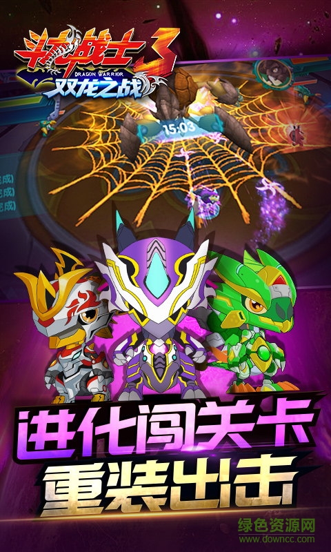 斗龙战士3双龙之战