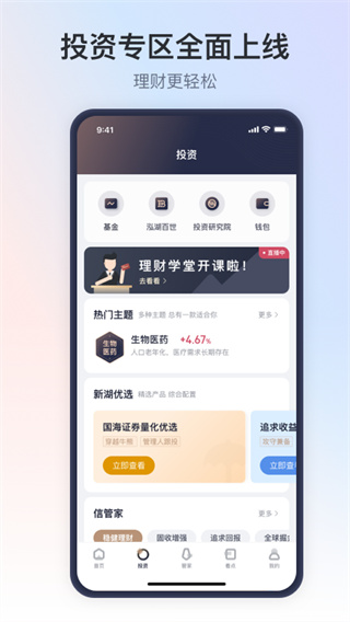 新湖财富