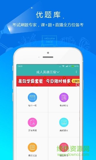 学位英语