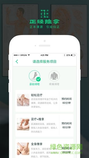 正经推拿