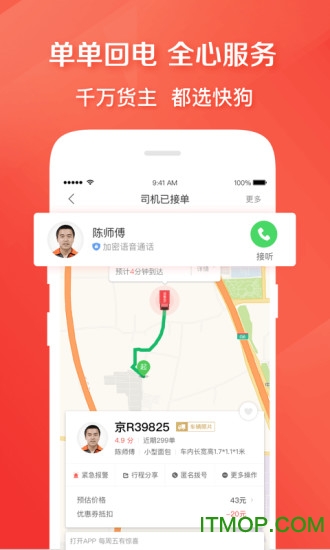 快狗打车ios版