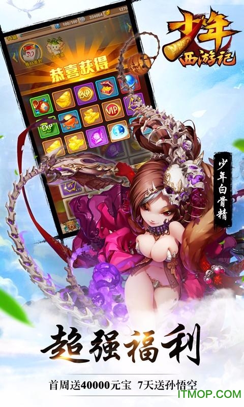 新快版少年西游记