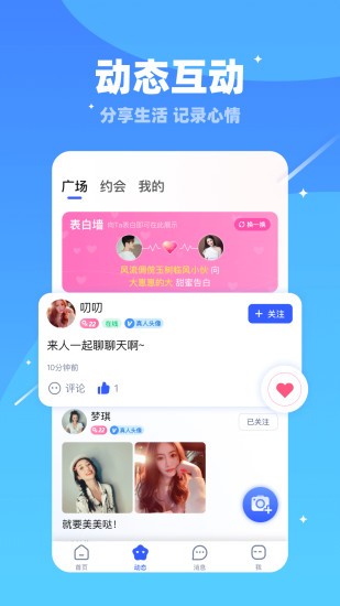 对聊交友平台
