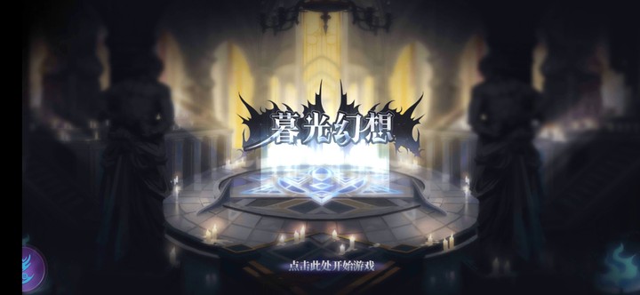 暮光幻想