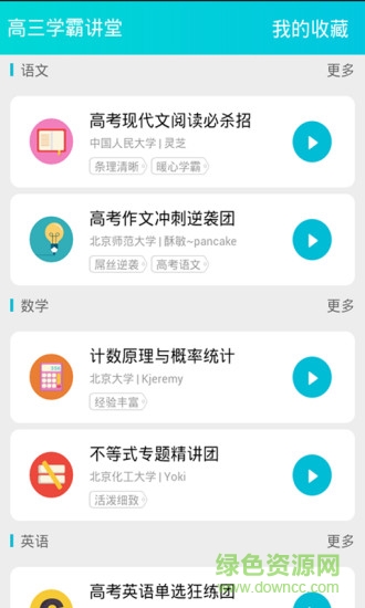 高三学霸讲堂
