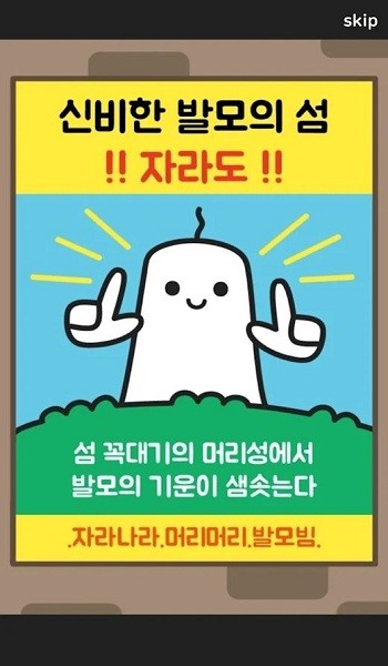 머머리의 모험