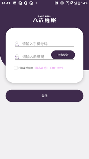 八戒睡眠