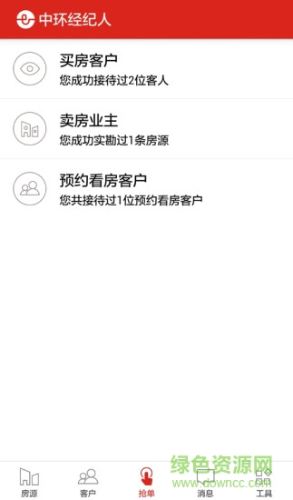 中环经纪人