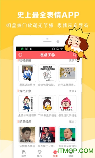 表情王国app苹果版