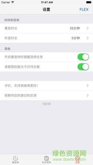 番茄时间