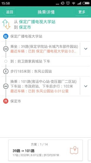 掌上公交