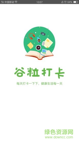 谷粒打卡