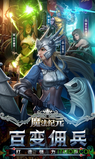 魔法纪元游戏软件