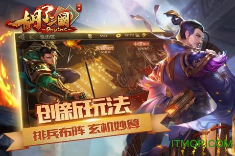 胡了三国