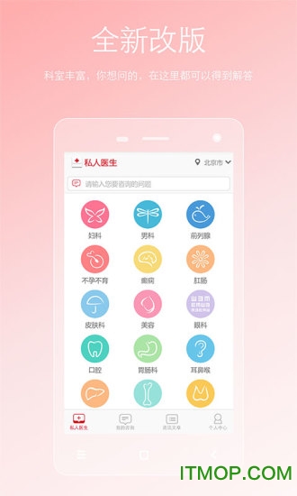 两性私人医生