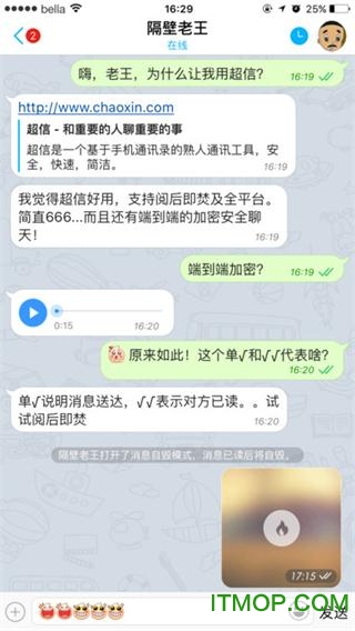 超信(聊天软件)iPhone版