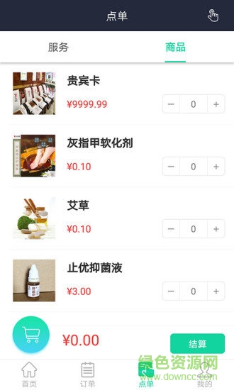 远元健康技师