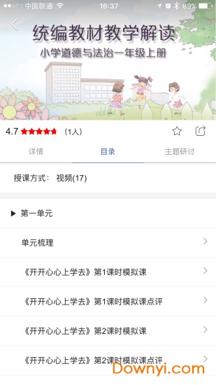 人教微研