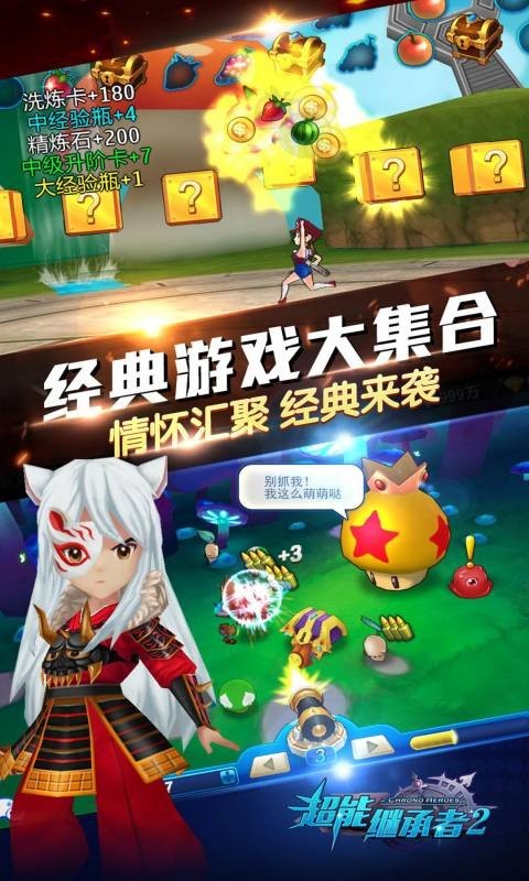 超能继承者2游戏