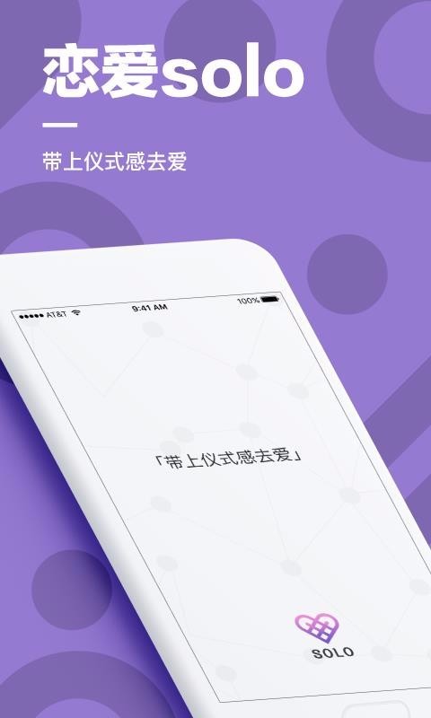 恋爱SOLO
