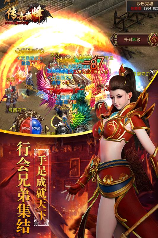 传 奇 巅 峰 最 传 奇