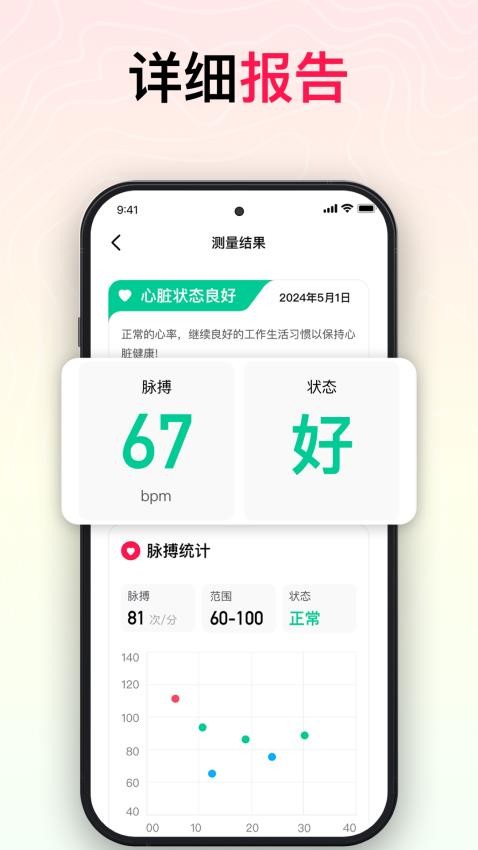 智能心率宝