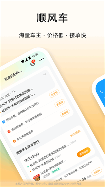 滴答滴顺风车