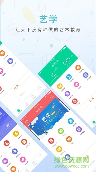艺学家校通