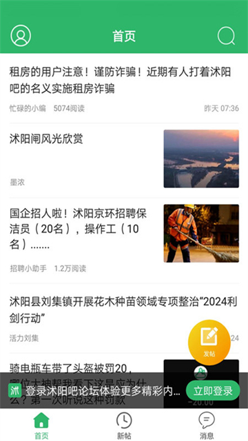 沭阳吧论坛