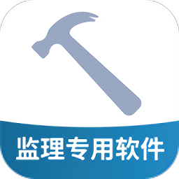 监理助手