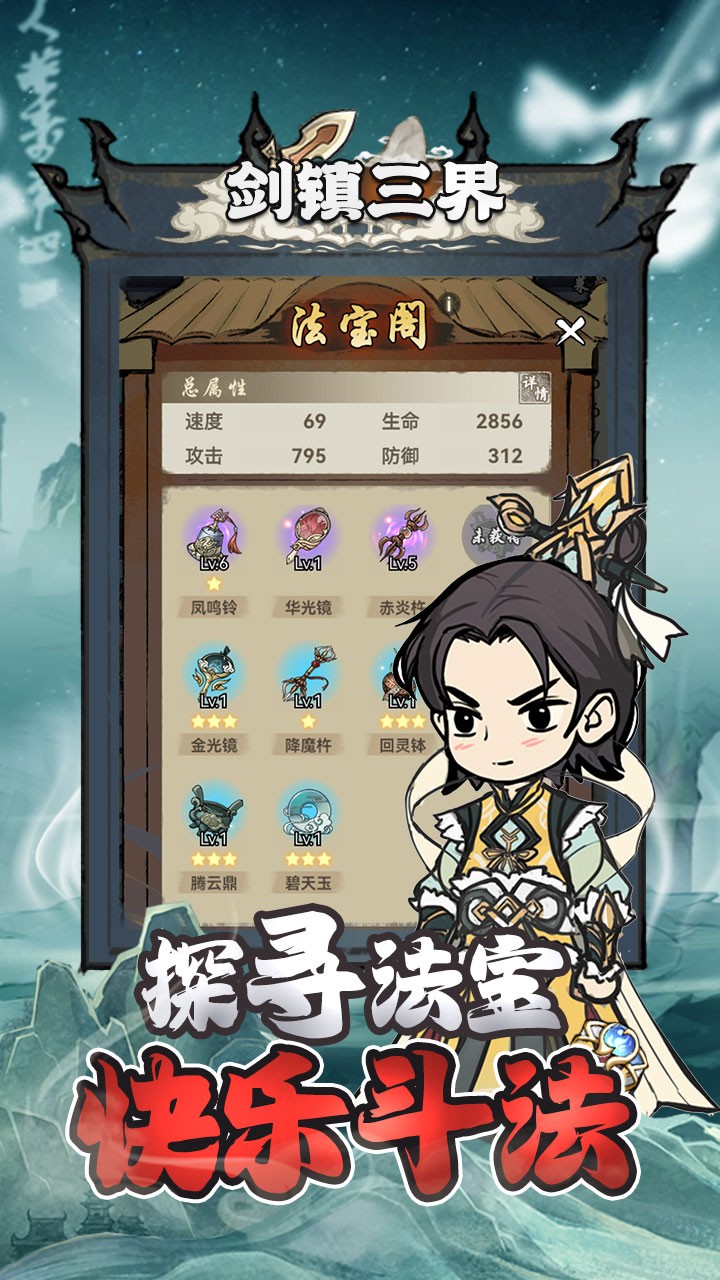 剑镇三界