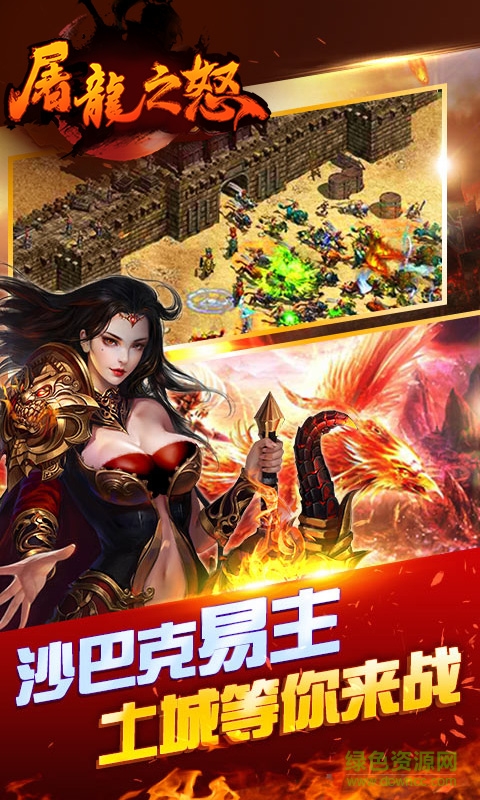 屠龙之怒高爆版