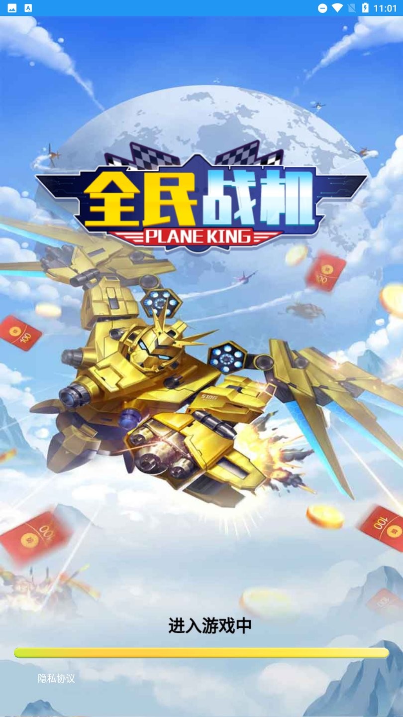 全民战机
