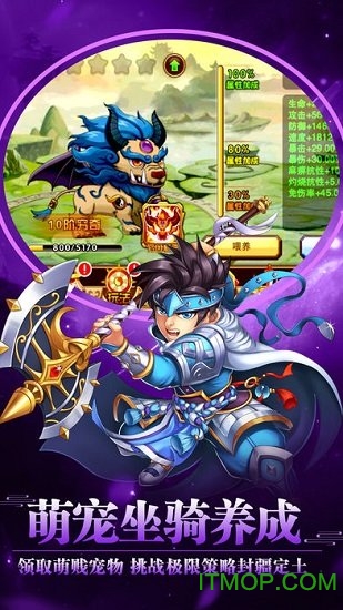 挂机三国传