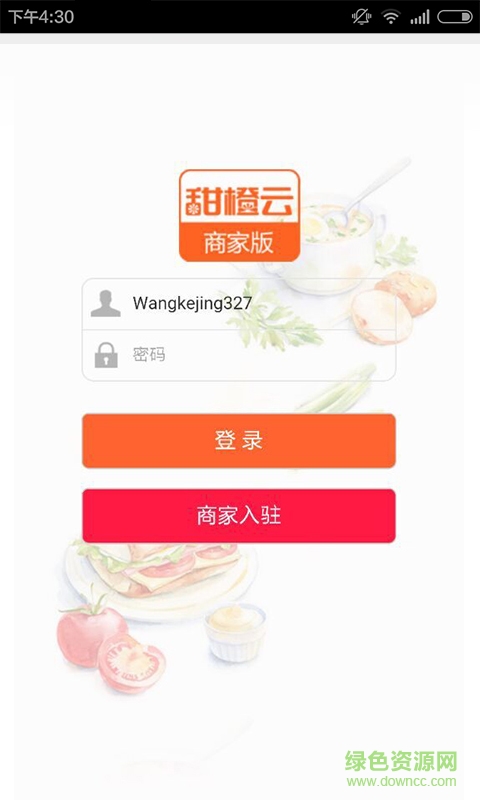 甜橙云商家版