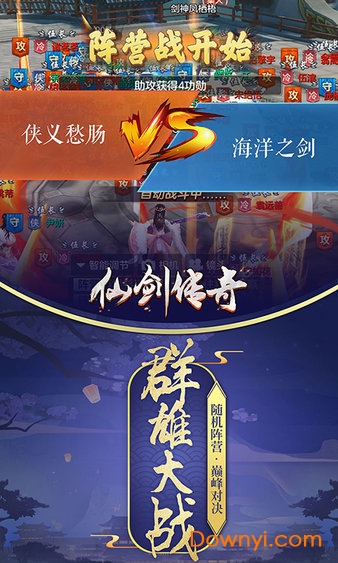 仙剑传奇