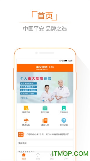 平安健康极速版