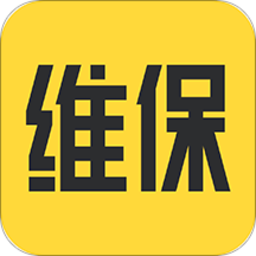 安云维保助手