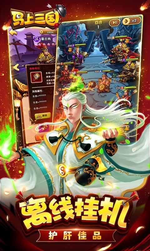 马上三国