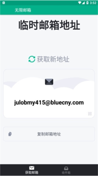 TempMail临时邮箱app