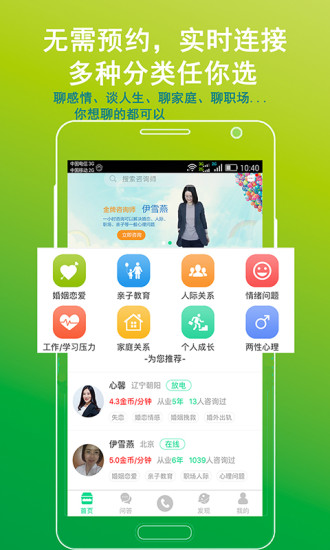 和心理咨询