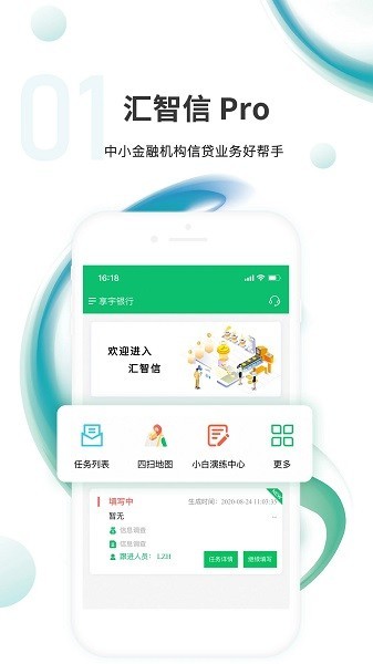 汇智信pro