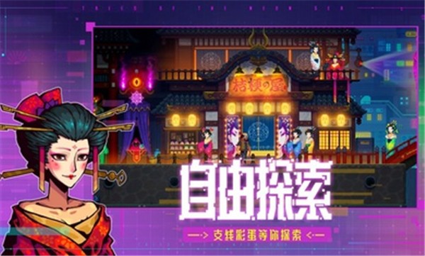 Tales of The Neon Sea