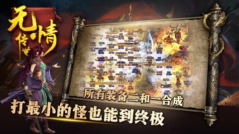 无情传世