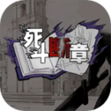 人狼デスマッチ-白鷺伝説