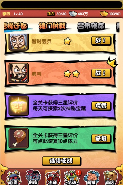 暴漫群英传